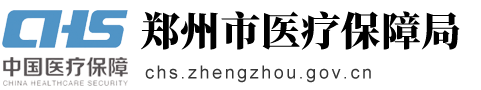 郑州市医疗保障局网站logo